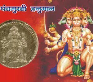 Dirghaanshi Panchmukhi Hanuman Ji Yantra Golden Coin ATM Card - For Health, Wealth, Prosperity and Success Brass Yantra(Pack of 1)